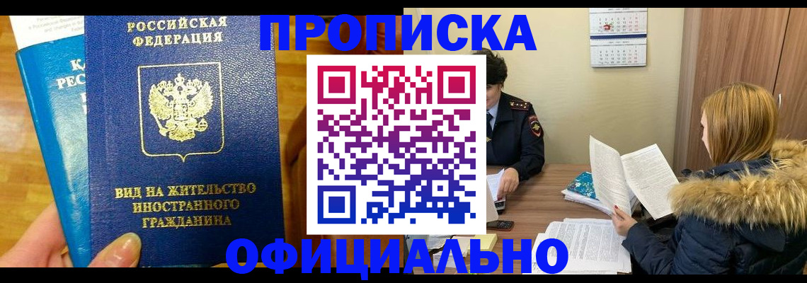 временная регистрация в квартире в Урайе
