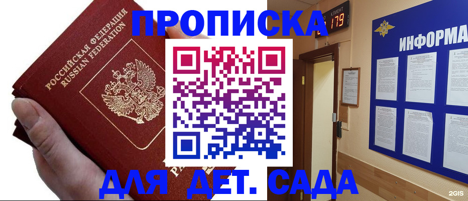 прописка гарантия в Урайе