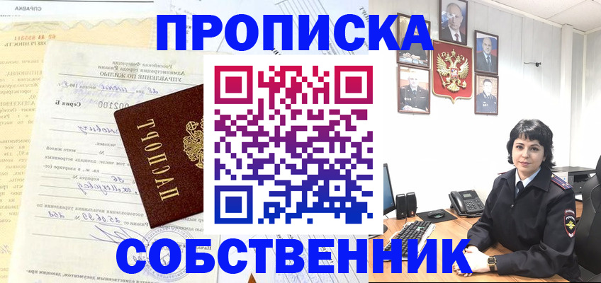 пропишу в квартире в Урайе